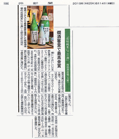 記事_福井新聞