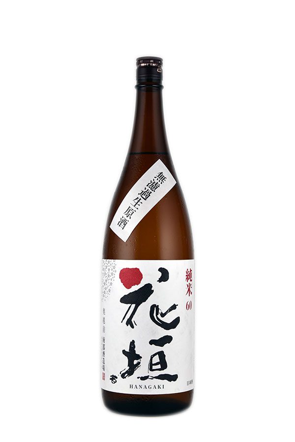 純米 無濾過生原酒