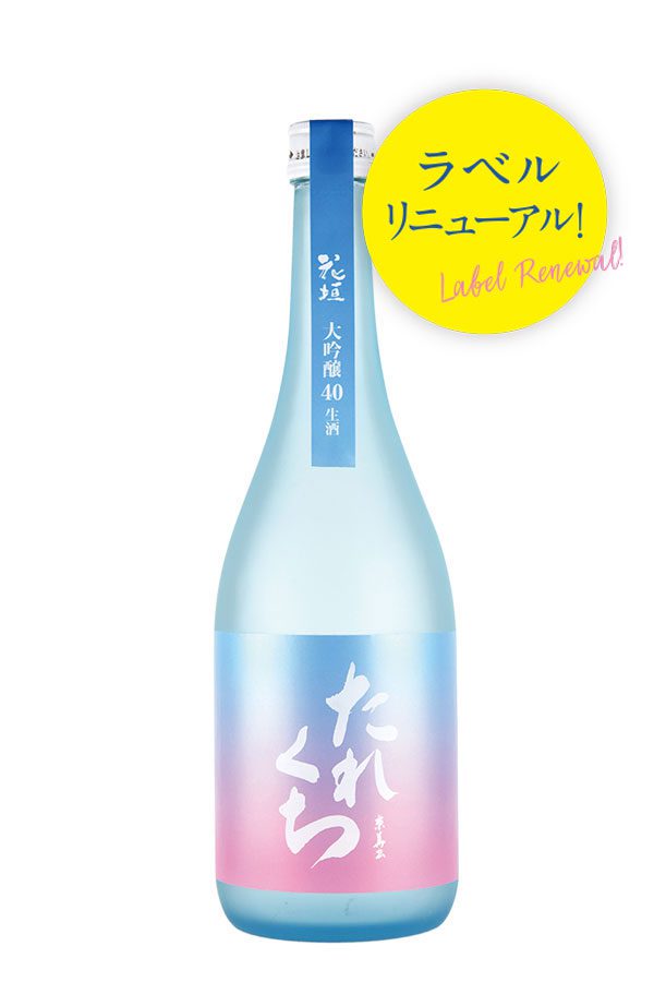 【2月発売】大吟醸 たれくち