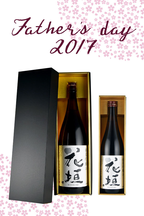 6 18は父の日 花垣のお酒で感謝を届けましょう 花垣