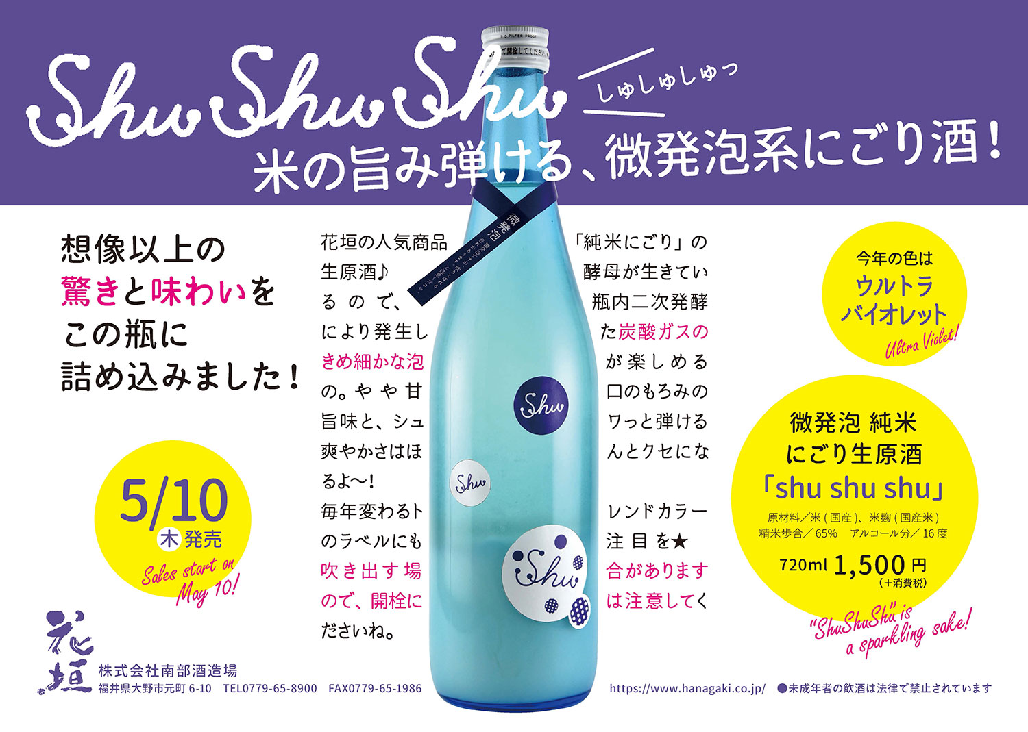 限定発売】この夏注目の生酒！②純米 微発砲にごり生原酒 shushushu – 花垣