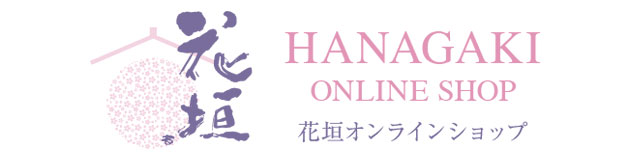 花垣オンラインショップ