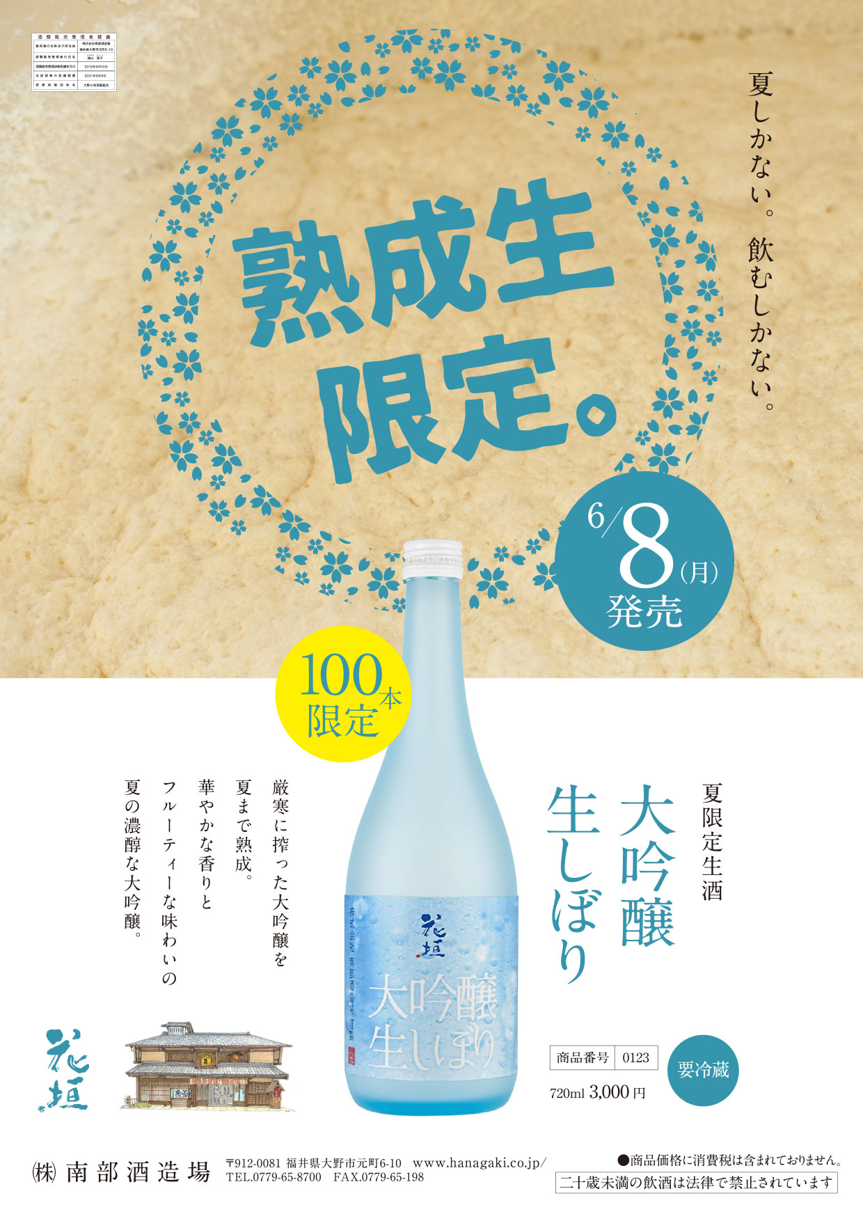 2020夏酒カタログ発刊】お中元ギフト＆夏に飲みたいお酒が満載！ – 花垣