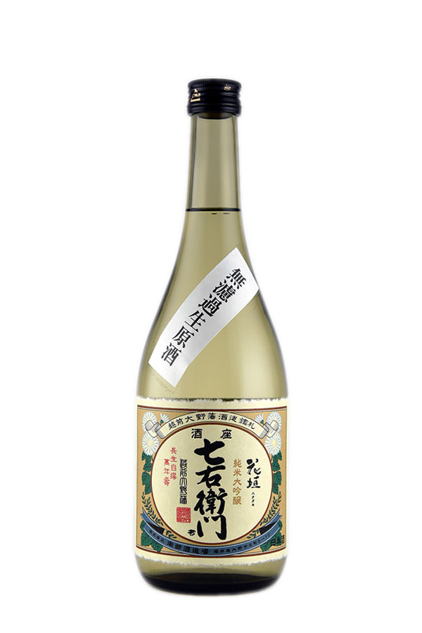 【限定品】七右衛門 純米大吟醸無濾過生原酒　※100本限定