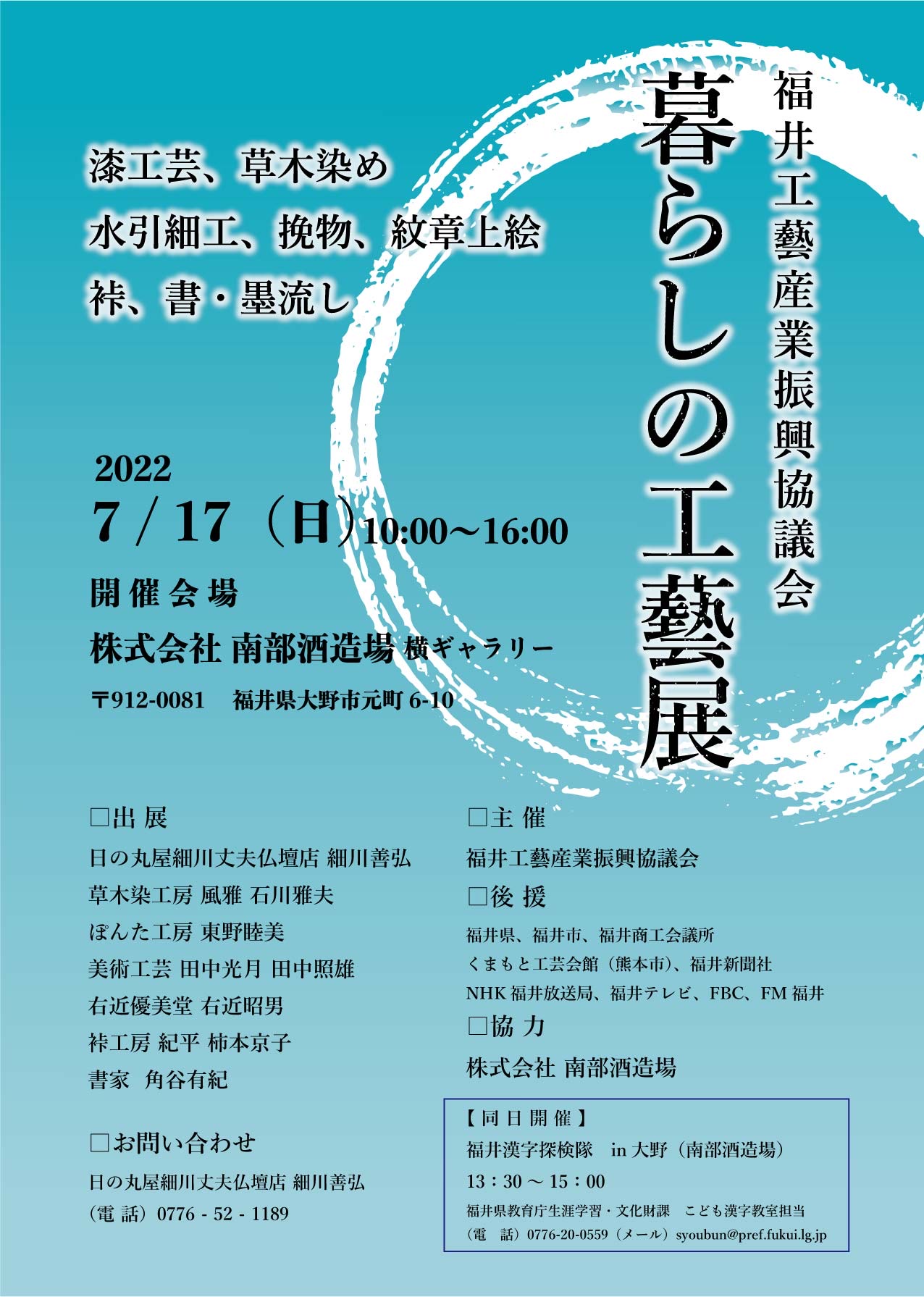 イベント 暮らしの工藝展 In 大野 七間楽市 花垣